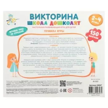 Викторина «Школа дошколят», 6+