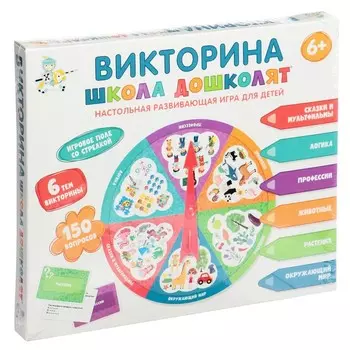 Викторина «Школа дошколят», 6+