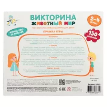 Викторина «Животный мир», 6+