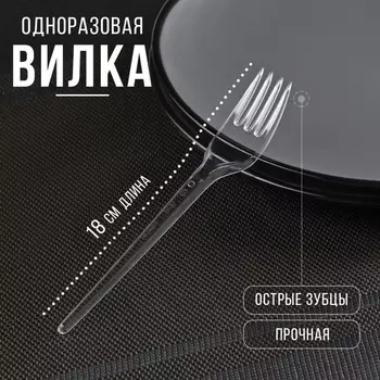 Вилка одноразовая «Padideh», 18 см, прозрачная