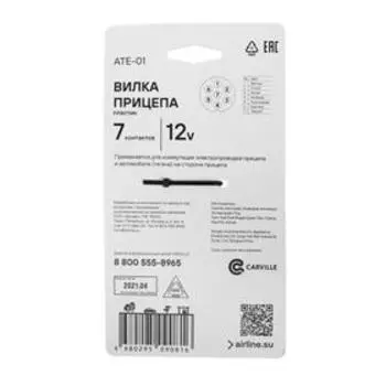 Вилка прицепа 7 контактов, пластик, ATE-01