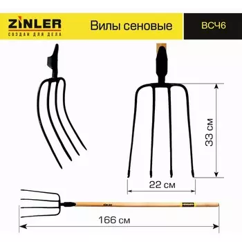 Вилы сенные, 4-рогие, деревянный черенок, с ручкой, ZINLER