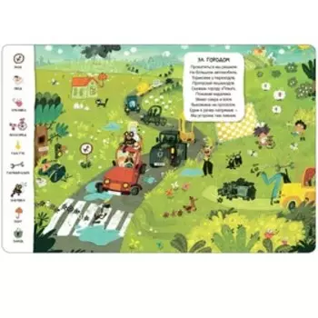 Виммельбух. Найди, назови, покажи. Транспорт