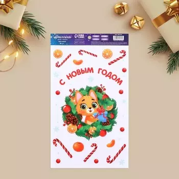 Наклейки на окна многоразовые «С Новым годом», котёнок, 20 х 34.5 см