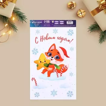 Наклейки на окна многоразовые «С Новым годом», лиса, 20 х 34.5 см