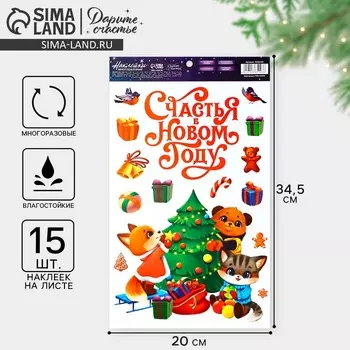 Наклейки на окна многоразовые «Счастья в Новом году», 20 х 34.5 см