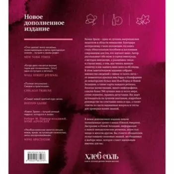 Вино. Мировой путеводитель. Зрали К.