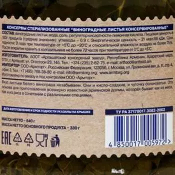 Виноградные листья консервированные Janarat, 640 г
