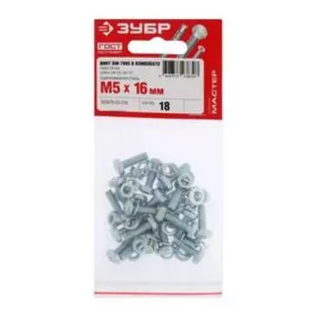 Винт ЗУБР, с полукруглой головкой, оцинкованный, DIN7985, М5х16 мм, 18 шт