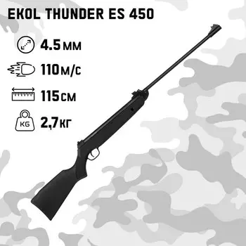 Винтовка пневматическая "EKOL THUNDER ES 450" кал. 4,5 мм, 3 Дж, корп.пластик, до 110 м/с