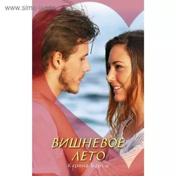 Вишневое лето