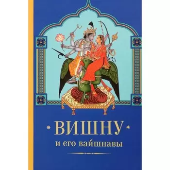Вишну и Его вайшнавы. Маричи
