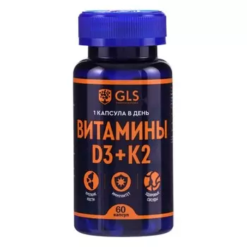 Витамины D3+K2 GLS, 60 капсул по 350 мг