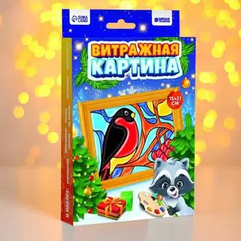 Витражная картина «Снегирь» 15х21 см