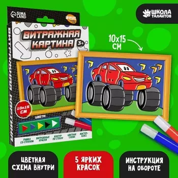 Витражная мини-картина «Яркая тачка»