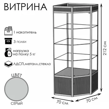 Витрина 07фп, 7007002120, ЛДСП, стекло, серая
