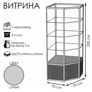 Витрина 07п, 7007002000, ЛДСП, стекло, серая