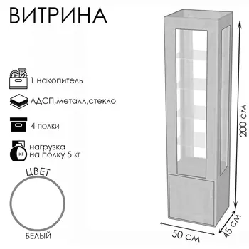 Витрина К 500Д, 5004502000, ЛДСП, стекло, белая