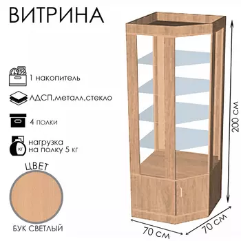 Витрина К 700уд, 7007002000, ЛДСП, стекло, цвет дуб сонома