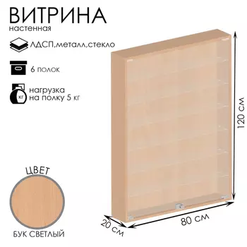Витрина настенная, 6 полок, 8002001200, ЛДСП, стекло цвет дуб сонома