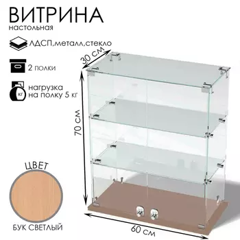 Витрина настольная, 2 полки, 600300700, ЛДСП, стекло, цвет дуб сонома