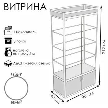 Витрина П1фп 9004002120, ЛДСП, стекло, белая