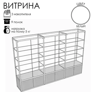 Витрина П3п 26604002000, ЛДСП, стекло, белая