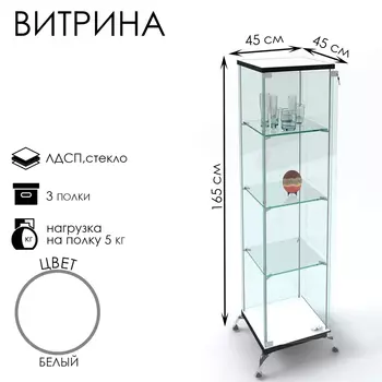 Витрина стеклянная «Люкс» 4545165, ЛДСП, стекло, белая