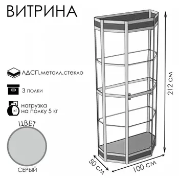 Витрина ТР1фн, 10005002120, ЛДСП, стекло, серая