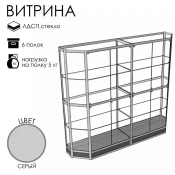 Витрина ТР3н, 20005002000, ЛДСП, стекло, серая