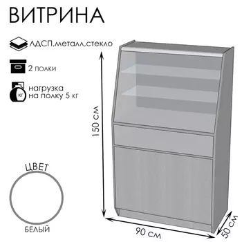 Витрина ВЭ-11, 9005001500, ЛДСП, стекло, белая