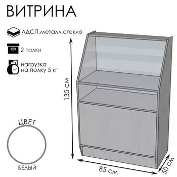 Витрина ВЭ-2, 8505001350, ЛДСП, стекло, белая