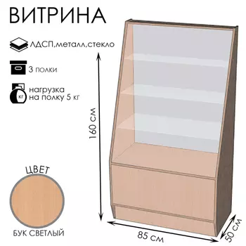 Витрина ВЭ-3, 85 см 50 см 160 см, ЛДСП, стекло, цвет дуб сонома