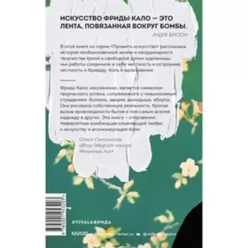 Viva la Фрида. Буррус К.