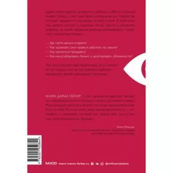 Вижу цель - иду к ней. Гейлер Д.