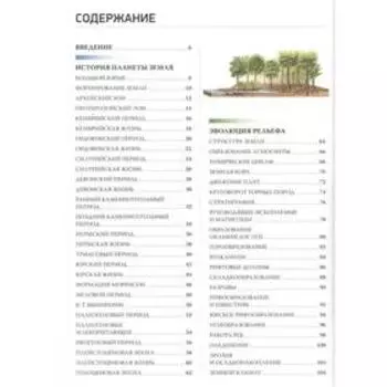Визуальная энциклопедия «Всё о планете Земля и её обитателях»