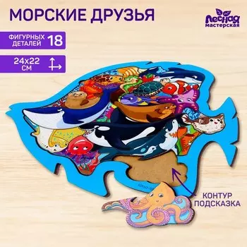 Рамка - вкладыш «Морские друзья», 20 деталей