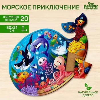 Рамка - вкладыш «Морское приключение», 20 деталей
