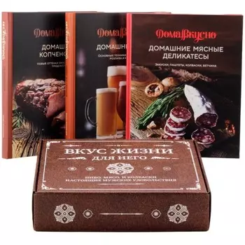 Вкус жизни для него. Комплект из 3-х книг. Гезий К.