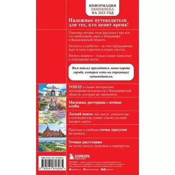 Владимир. Владимирская область и Суздаль