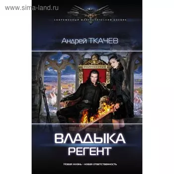 Владыка. Регент. Ткачев А. С.