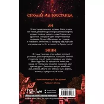 Власть огня (#1). Розария Мунда