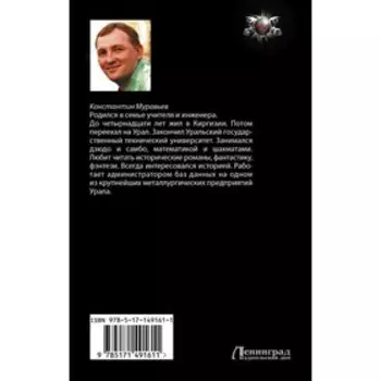 Власть судьбы. Муравьев К.Н.