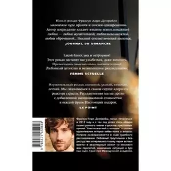 Властитель мой и господин. Дезерабль Ф.