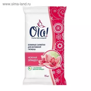 Влажные салфетки для интимной гигиены Ola! «Нежная орхидея», 15 шт.