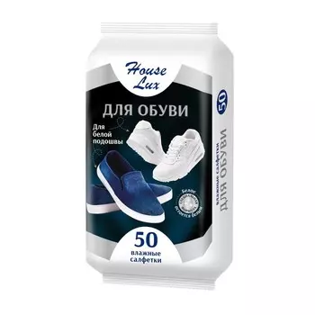 Влажные салфетки House Lux для обуви с белой подошвой, 50 шт.