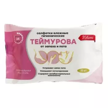 Влажные салфетки «Теймурова ZD», гигиенические, от запаха и пота, 15 шт.