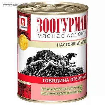 Влажный корм "Зоогурман" Мясное ассорти для собак, говядина отборная, ж/б, 350 г