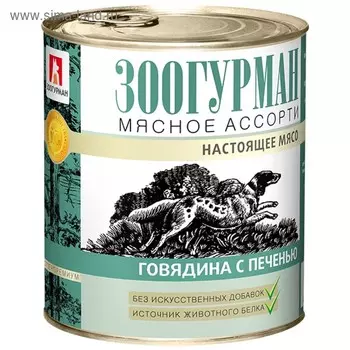 Влажный корм "Зоогурман" Мясное ассорти для собак, говядина/печень, ж/б, 750 г