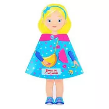 Вместе с мамой. Громова Л., Фарутина А.
